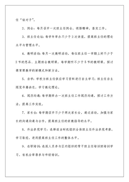 2022班主任、骨干教师培养制度 骨干教师培养制度