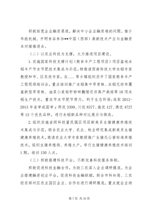 科技局第一季度总结及计划精选10篇.docx