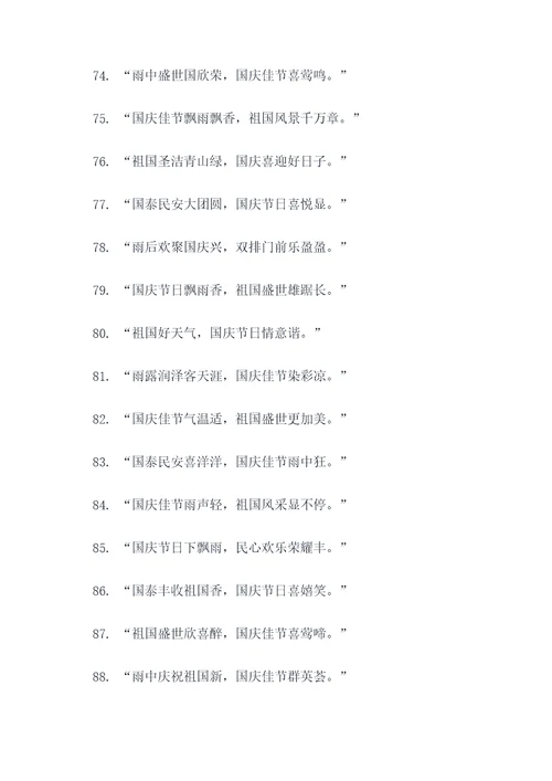 国庆下雨谚语