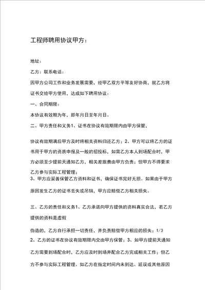 工程师挂靠协议