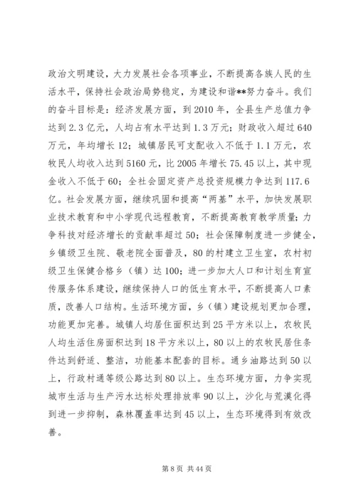 县委书记在全县党员干部大会上的讲话.docx