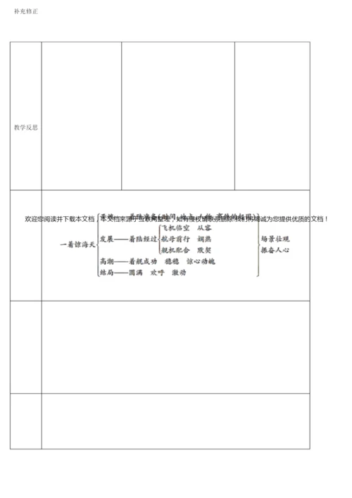 【人教版】八年级上册语文：第4课《一着惊海天》互动式表格版教案220002.docx