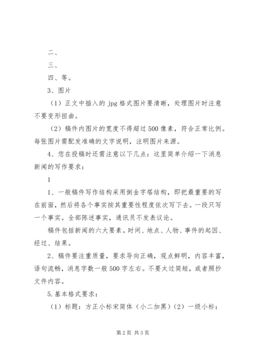 信息报送发稿规范(最新).docx