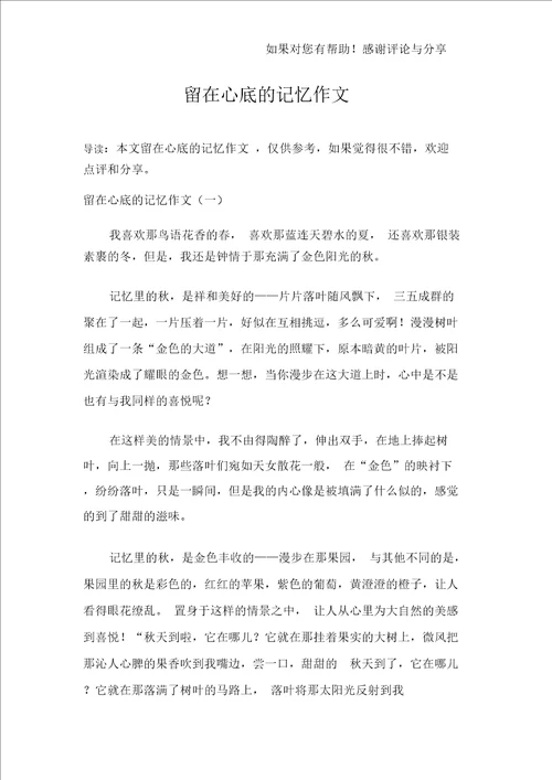 留在心底的记忆作文
