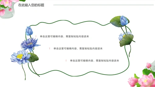 绿色清新写实荷塘月色国学文化主题班会PPT模板