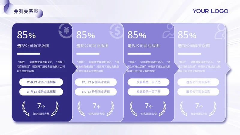 紫色系简约风并列关系页