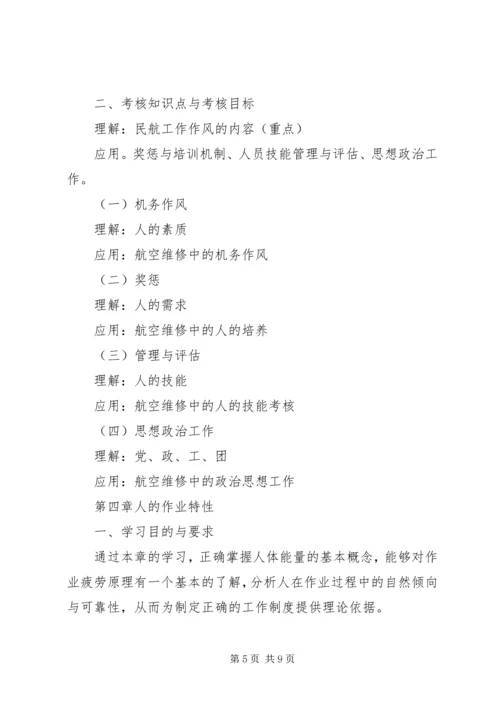 人为因素心得体会.docx