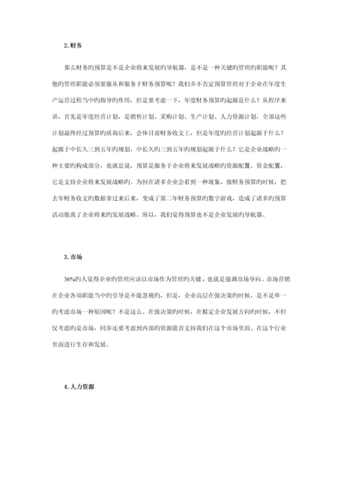 企业薪酬管理常见的问题与整体解决方案.docx