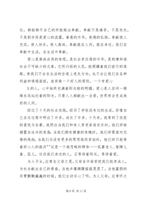 学校组织教职员工体验的申请报告[定稿]精编.docx