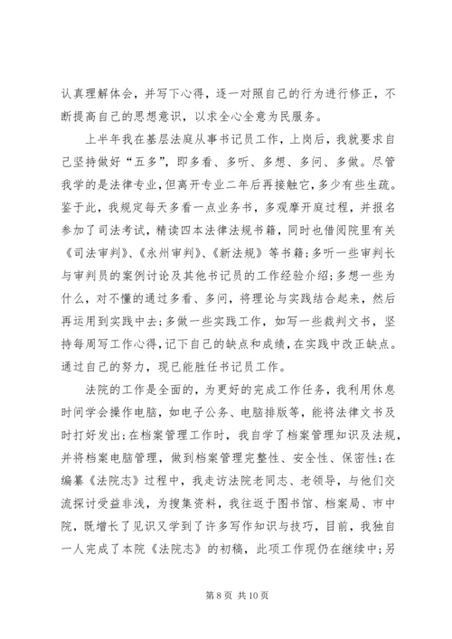 书记员年终工作总结.docx