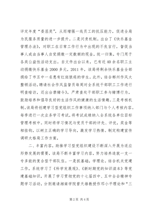 学习型党组织建设典型材料.docx