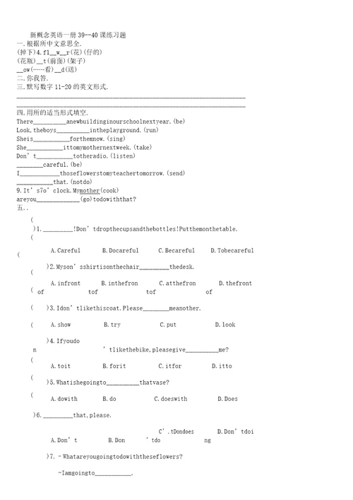 新概念英语一册3940课练习