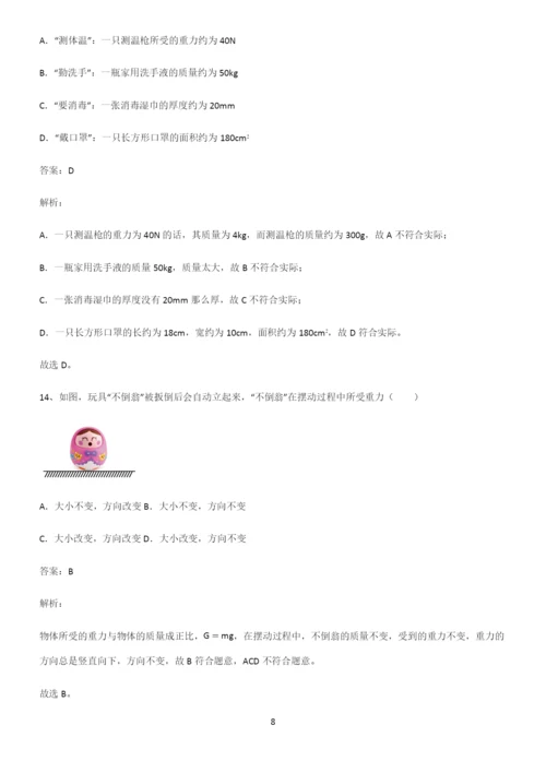 人教版初中物理第七章力学题型总结及解题方法.docx