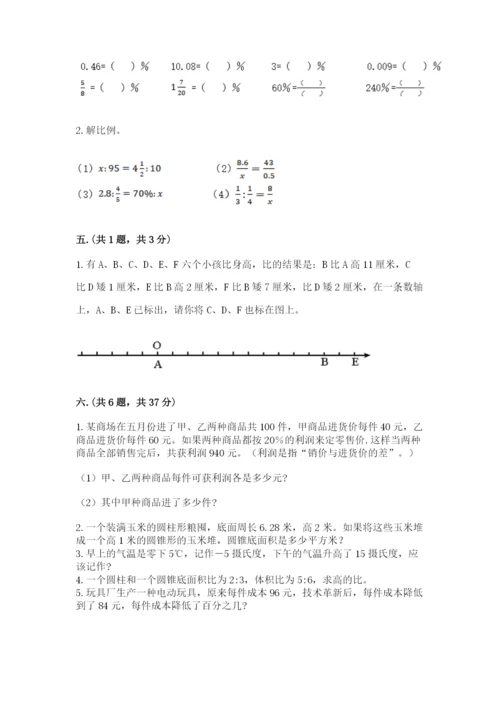 青岛版六年级数学下册期末测试题精品（基础题）.docx