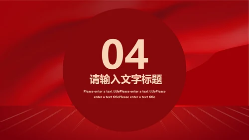 红色扁平风企业宣传策划PPT模板