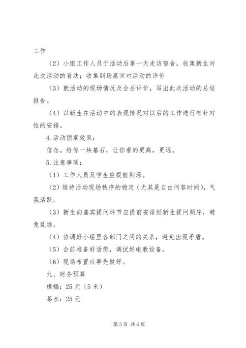 新老党员见面交流会会议策划书 (2).docx