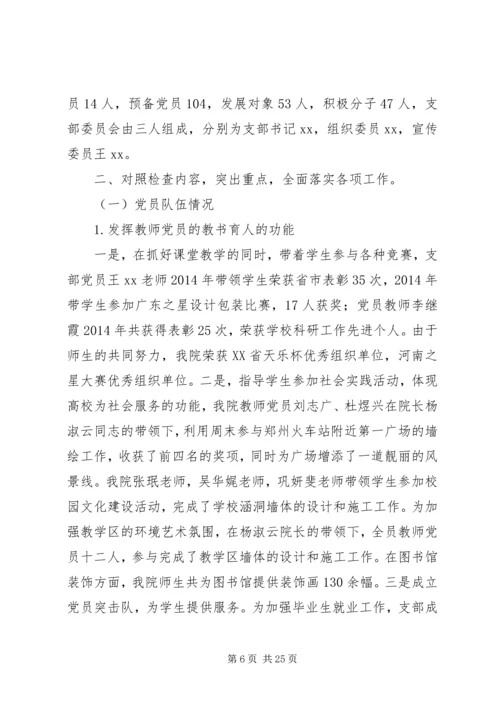 第一篇：学院党支部党建工作自查报告.docx