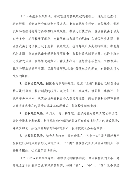 学校廉政风险防控工作实施方案.docx