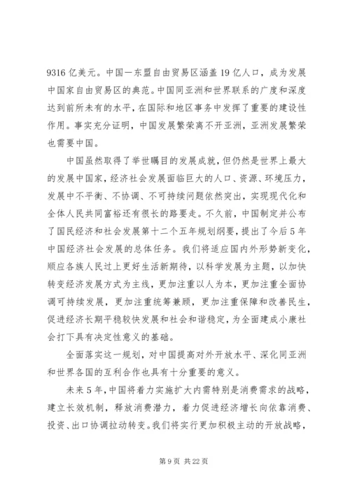 博鳌会议发言(精选多篇).docx