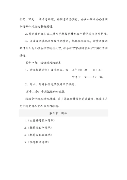 公司费用报销制度银恒融资财务会计规章制度四.docx