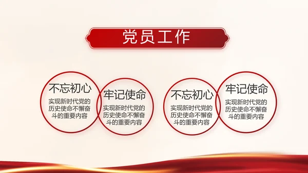 红色党建决战决胜脱贫攻坚学习教育PPT模板