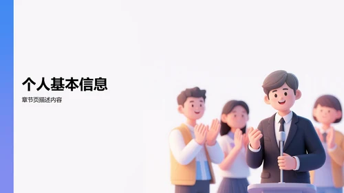开学自我介绍PPT模板
