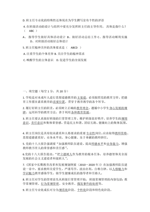 班主任基本功大赛笔试题库.docx