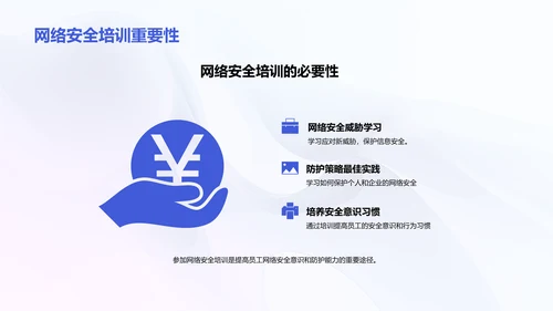 网络安全威胁与防护策略