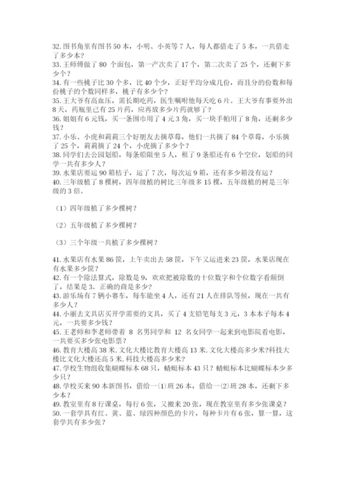 二年级数学应用题50道最新.docx