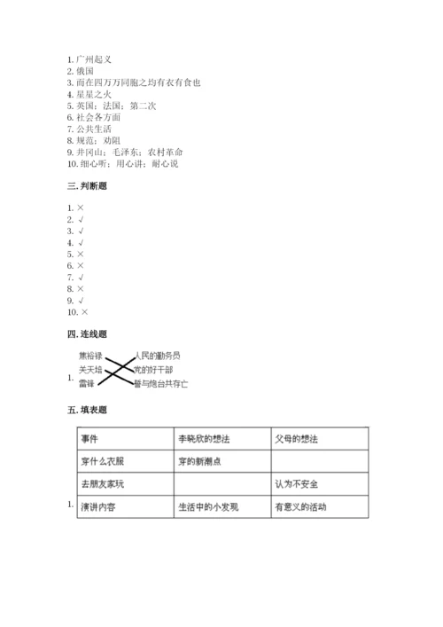 部编版五年级下册道德与法治期末综合卷附完整答案（易错题）.docx