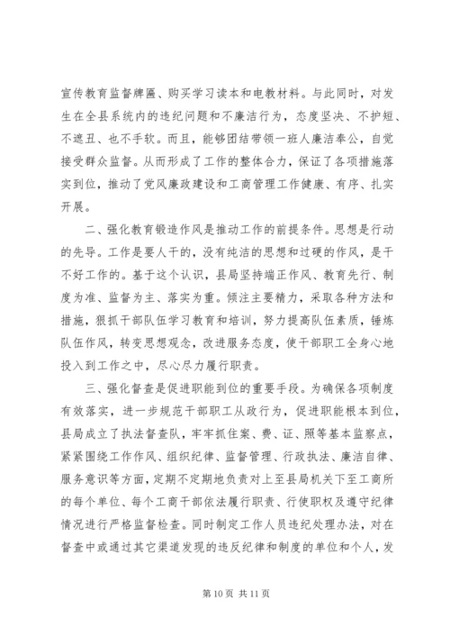 工商局开展党风廉政工作经验做法 (2).docx