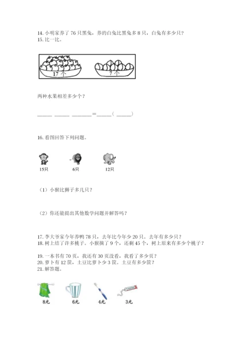 一年级下册数学解决问题50道【精品】.docx