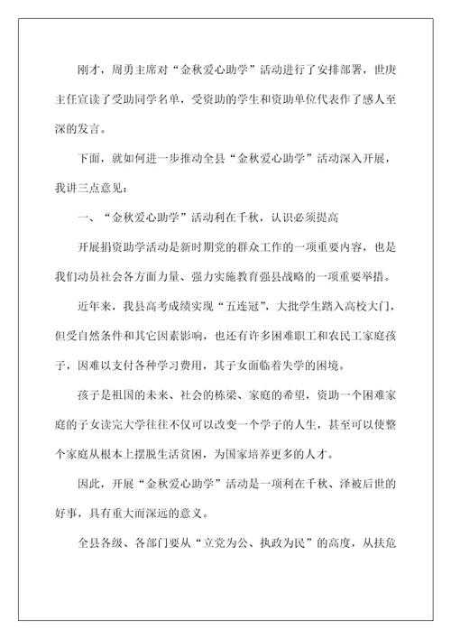 2022公益活动欢迎词