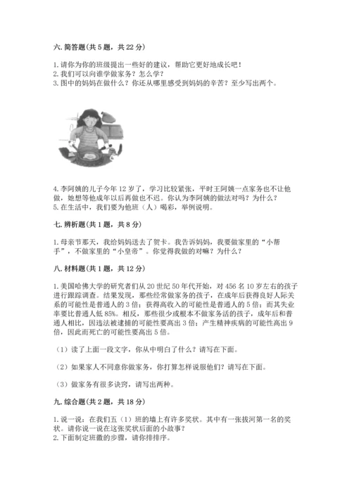 部编版四年级上册道德与法治期中测试卷重点.docx