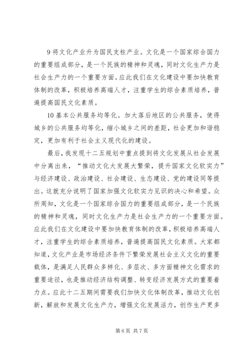 学习十二五体会 (2).docx