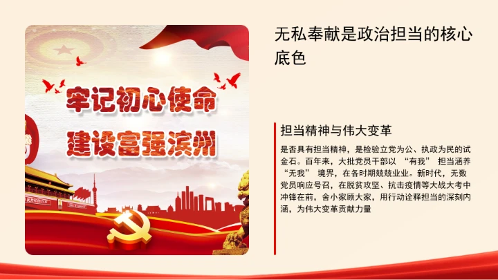 自觉做勇于担当作为的不懈奋斗者ppt课件