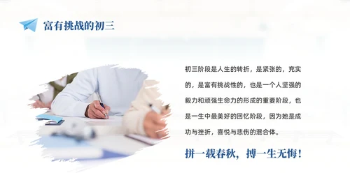 浅色温馨实拍教室初三中考励志主题班会PPT中高考