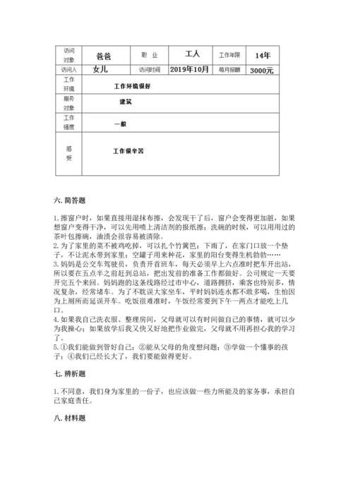 部编版四年级上册道德与法治期中测试卷及参考答案【a卷】.docx
