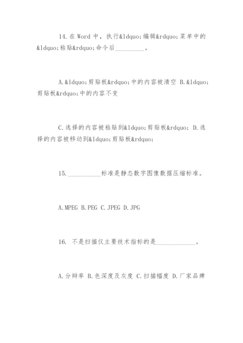 计算机一级试题word版.docx