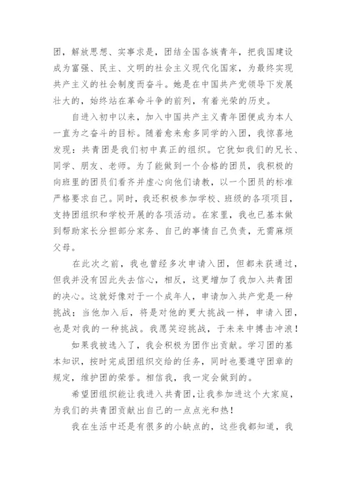 初中入团志愿书800字范文大全.docx