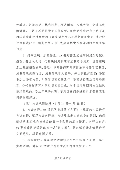 作风纪律整顿方案.docx