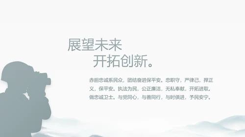 中国风党建党风廉政建设文化动态PPT