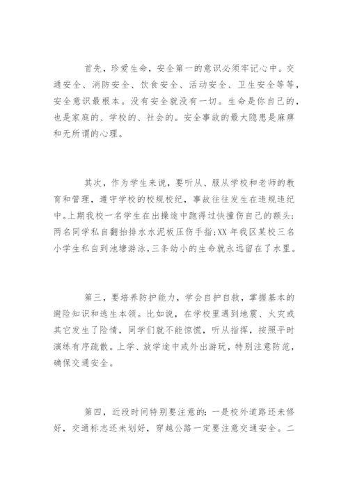 暑假散学典礼讲话稿_2.docx