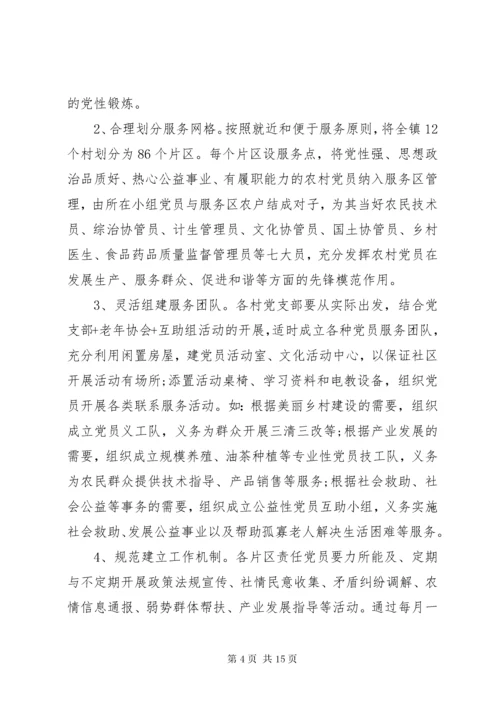 党建工作的建议和措施.docx