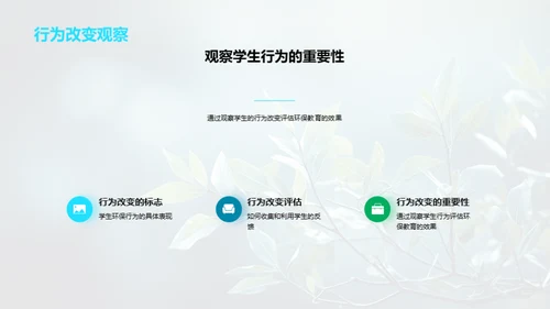 环保教育的实践与探索