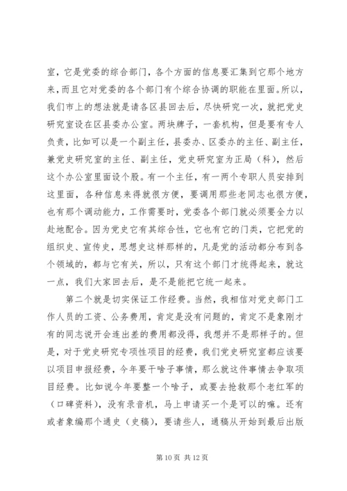 办公室党史工作会议上的讲话.docx