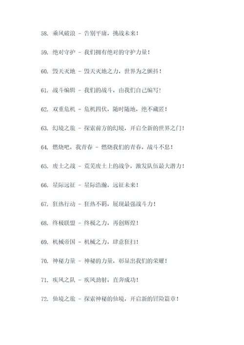 霸气的小组名称口号