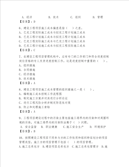 一级建造师继续教育最全题库基础题