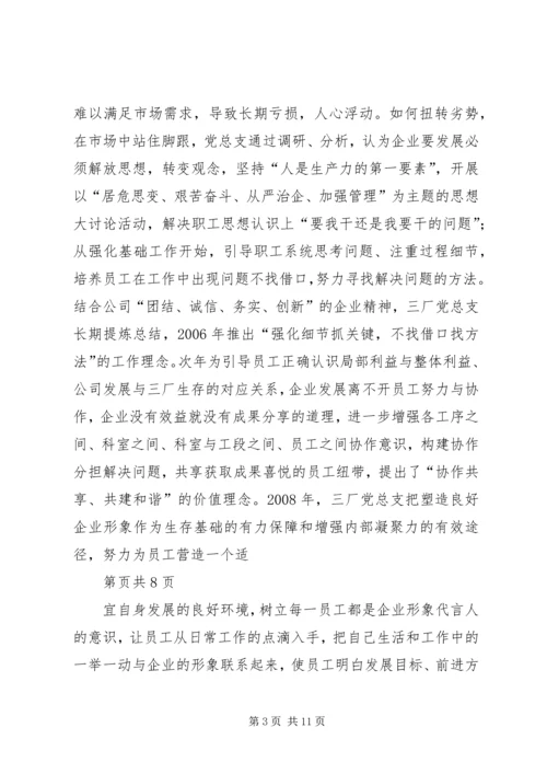 浅谈基层党组织在企业发展中发挥的主要作用副本 (3).docx