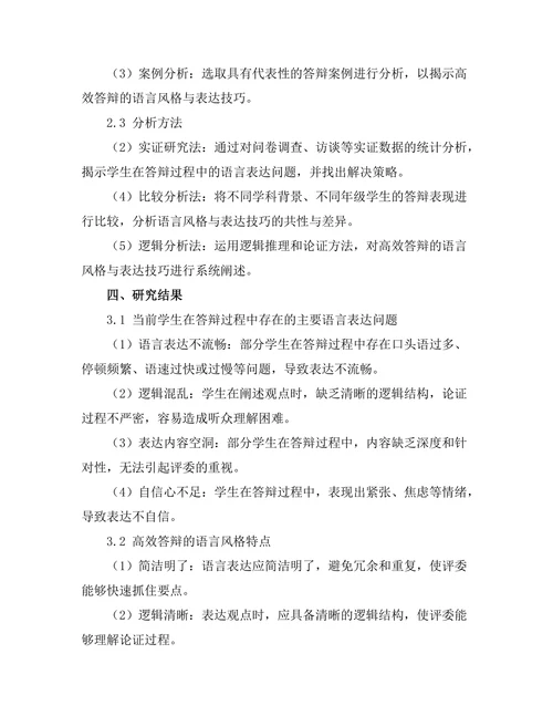 高效答辩的语言风格与表达技巧